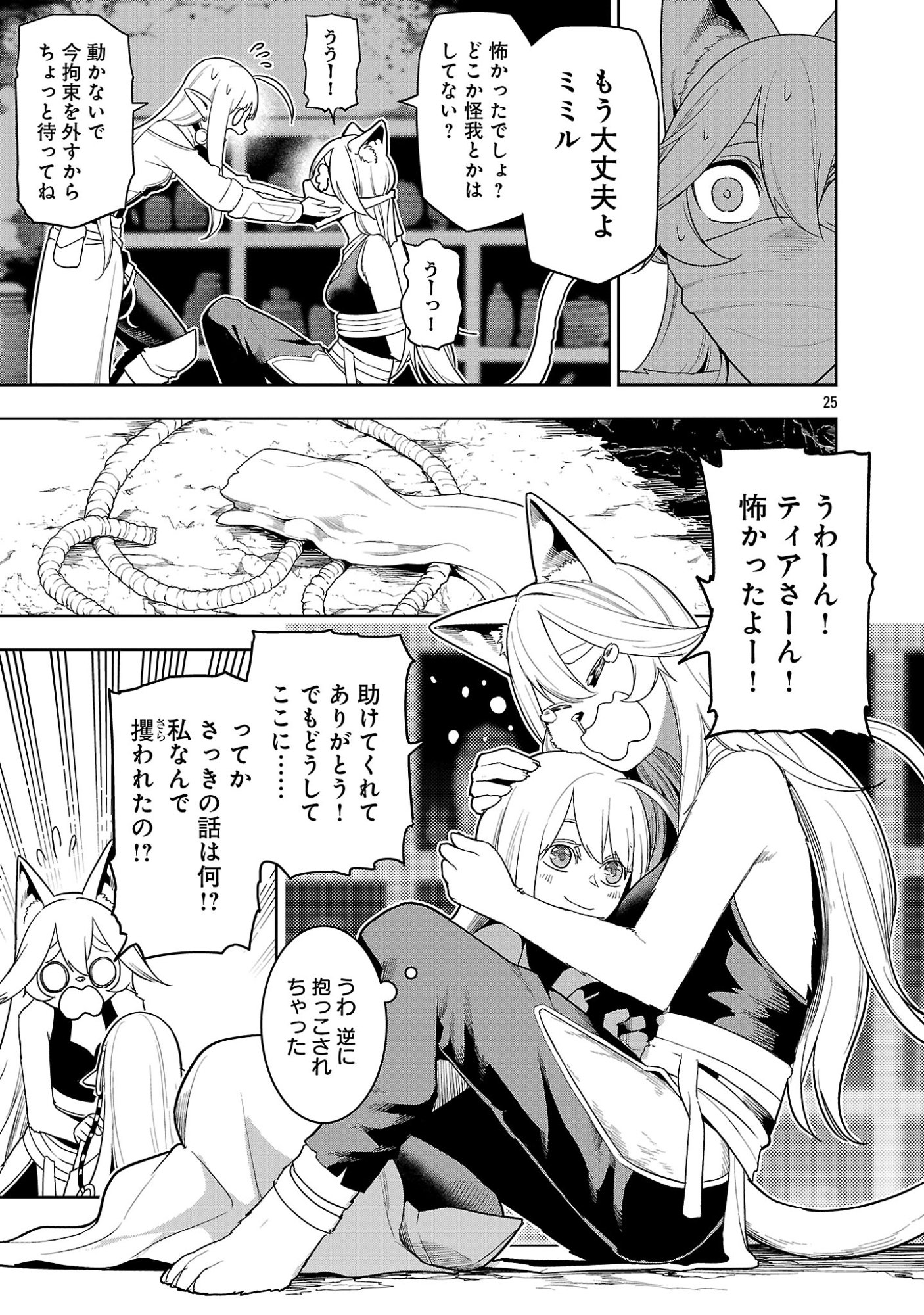 Tsuihousareru Tabi ni Skill wo Te ni Ireta Ore ga, 100 no Isekai de 2-shuume Musou Chapter 29.3 4ページ
