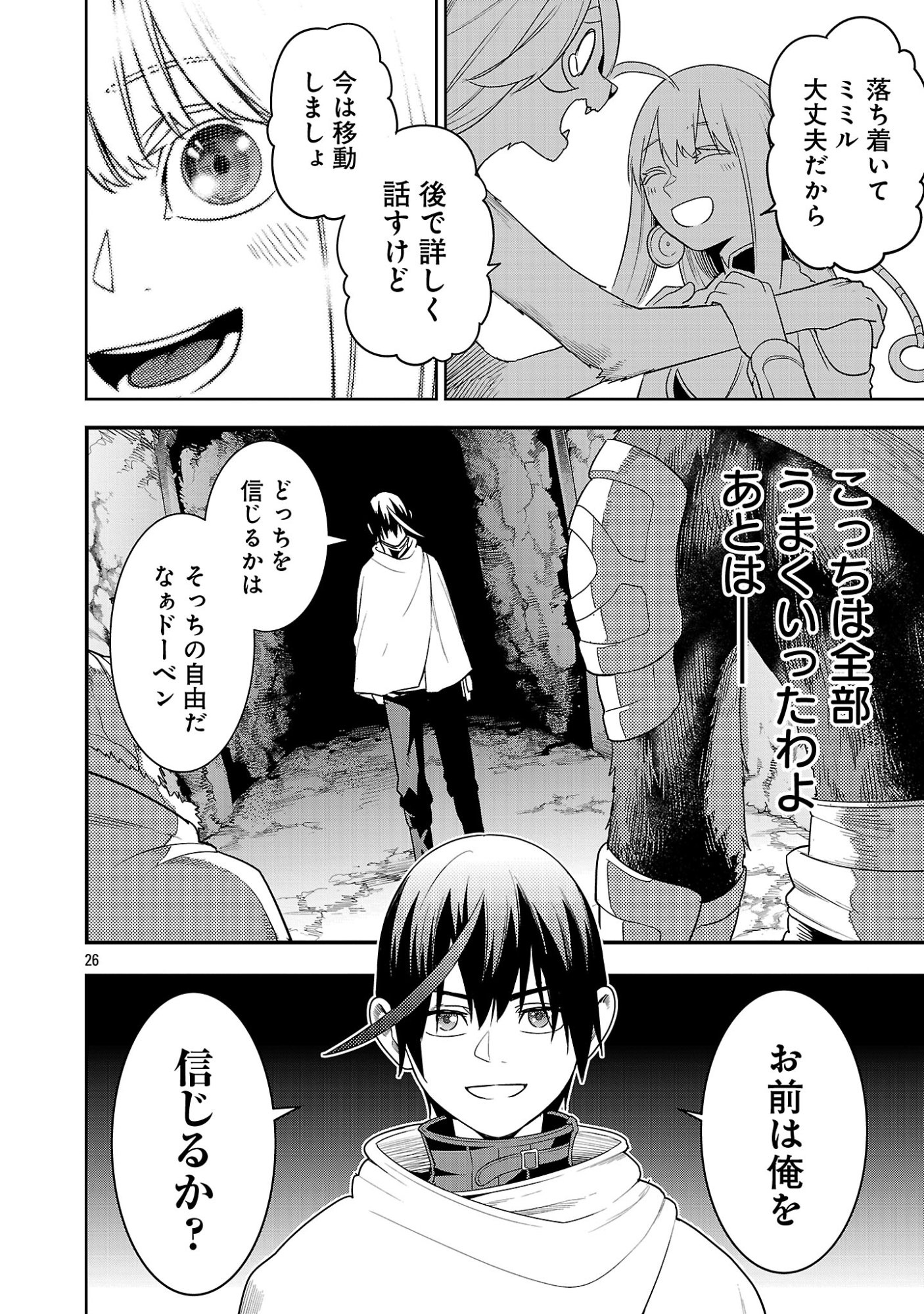 Tsuihousareru Tabi ni Skill wo Te ni Ireta Ore ga, 100 no Isekai de 2-shuume Musou Chapter 29.3 5ページ