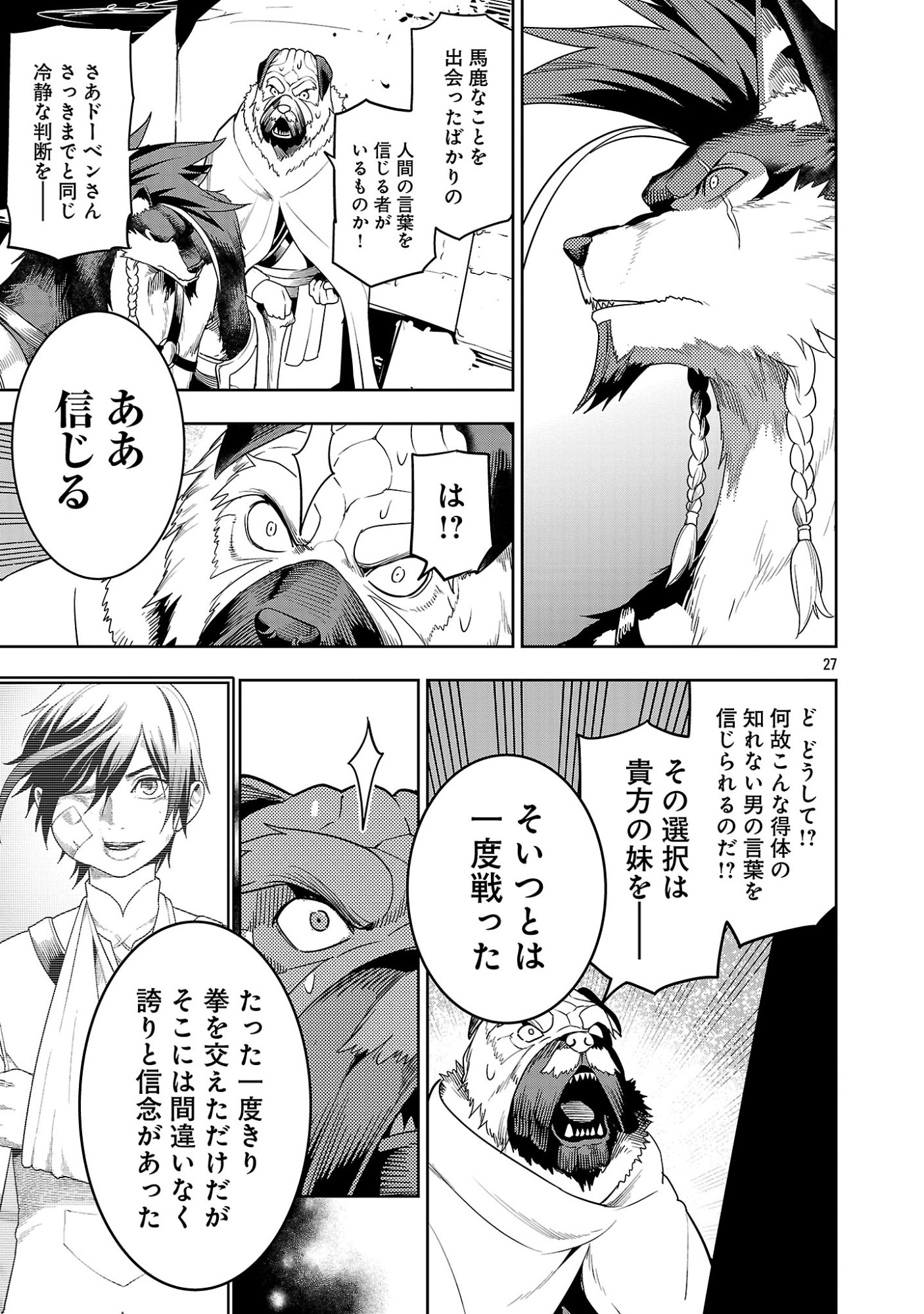 Tsuihousareru Tabi ni Skill wo Te ni Ireta Ore ga, 100 no Isekai de 2-shuume Musou Chapter 29.3 6ページ