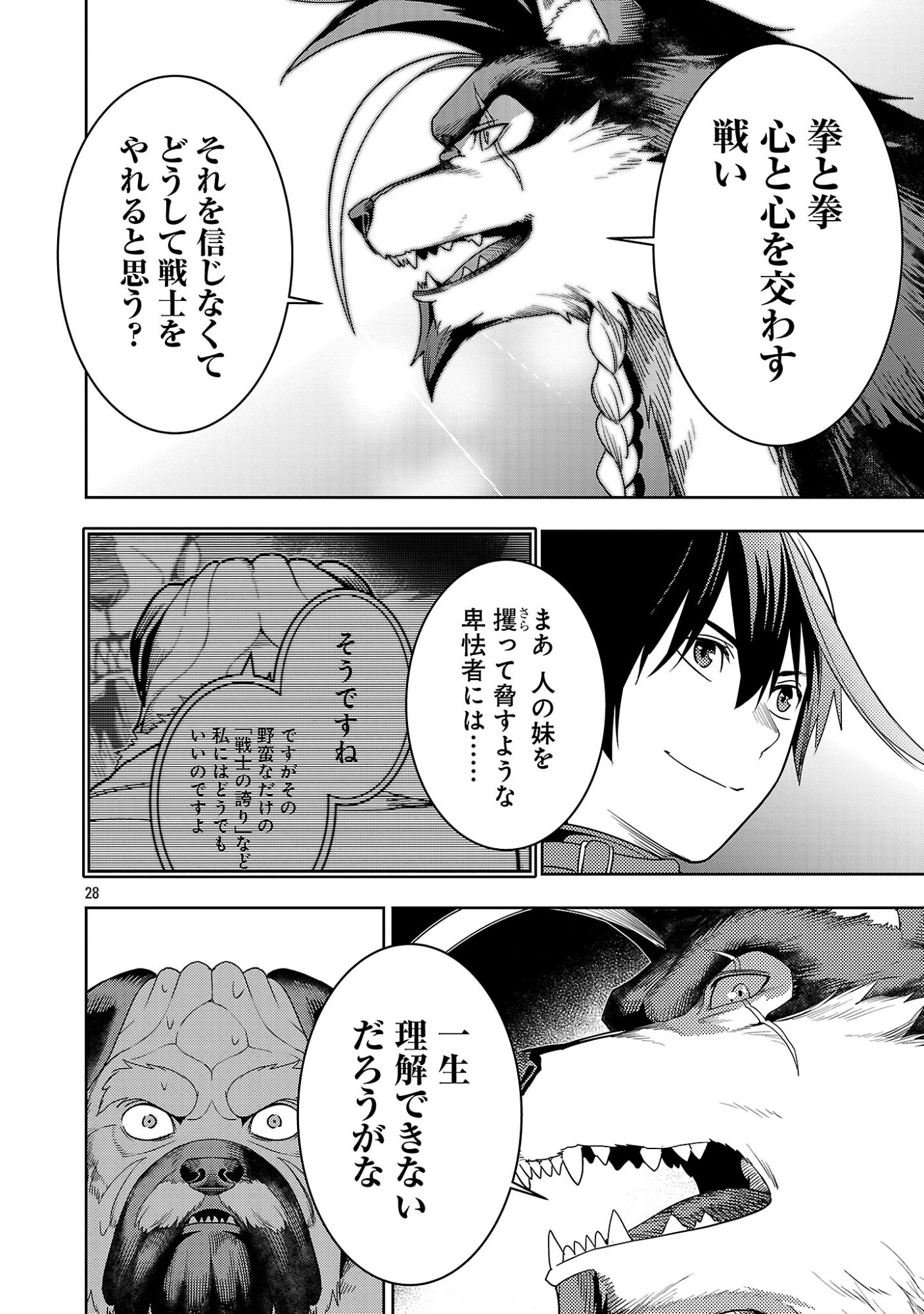 Tsuihousareru Tabi ni Skill wo Te ni Ireta Ore ga, 100 no Isekai de 2-shuume Musou Chapter 29.3 7ページ