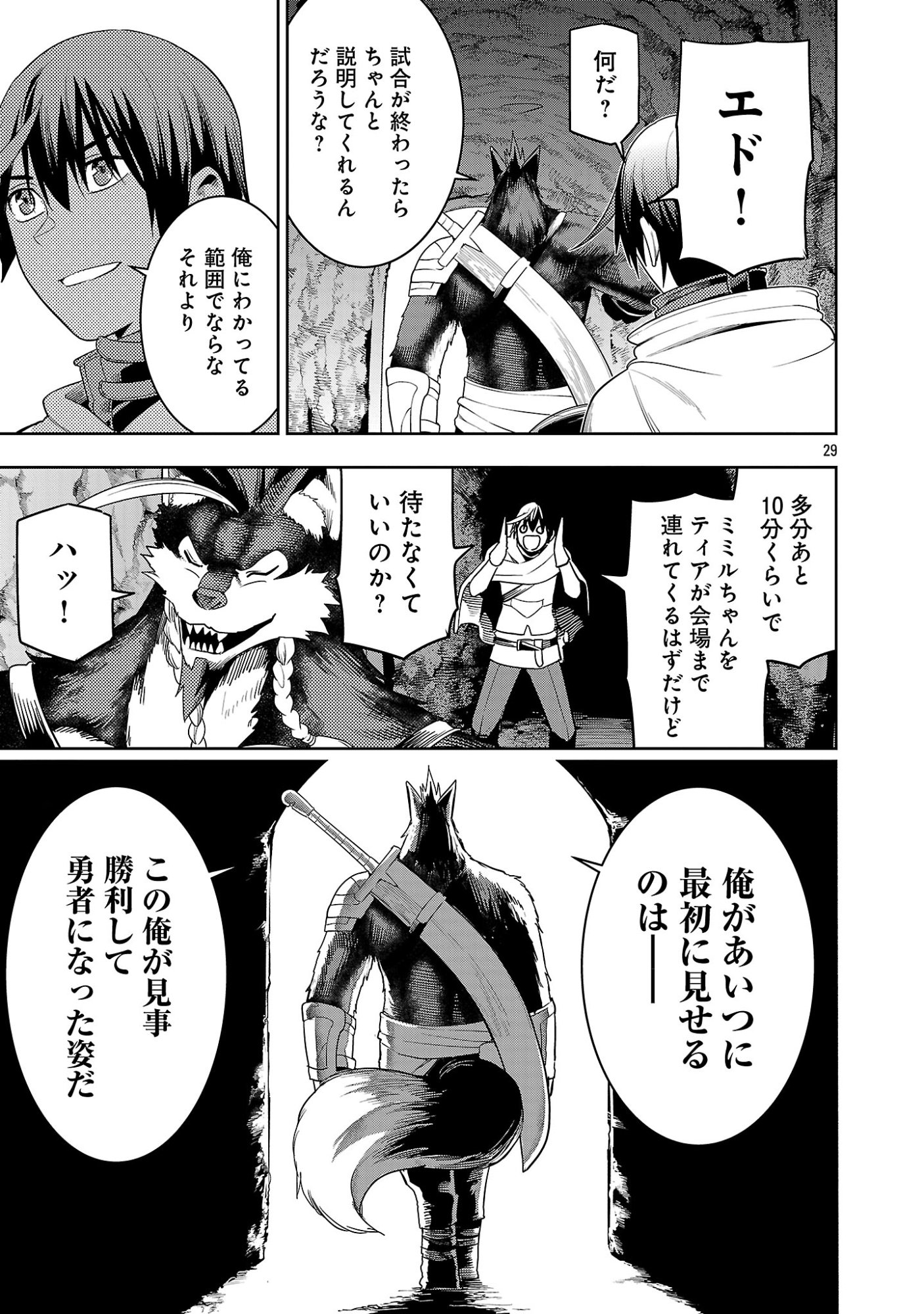 Tsuihousareru Tabi ni Skill wo Te ni Ireta Ore ga, 100 no Isekai de 2-shuume Musou Chapter 29.3 8ページ