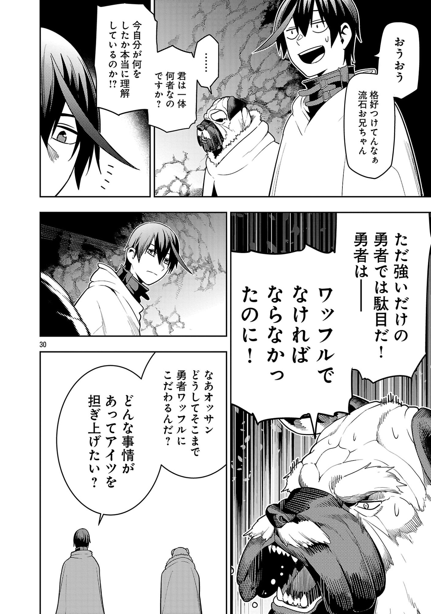 Tsuihousareru Tabi ni Skill wo Te ni Ireta Ore ga, 100 no Isekai de 2-shuume Musou Chapter 29.3 9ページ