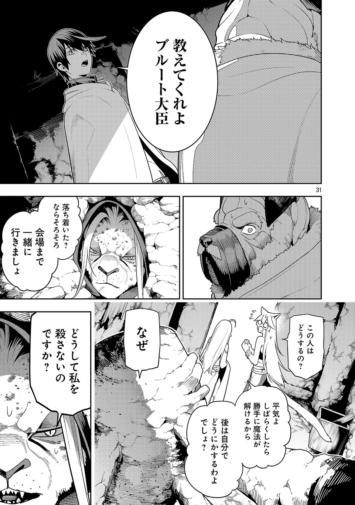 Tsuihousareru Tabi ni Skill wo Te ni Ireta Ore ga, 100 no Isekai de 2-shuume Musou Chapter 29.3 10ページ