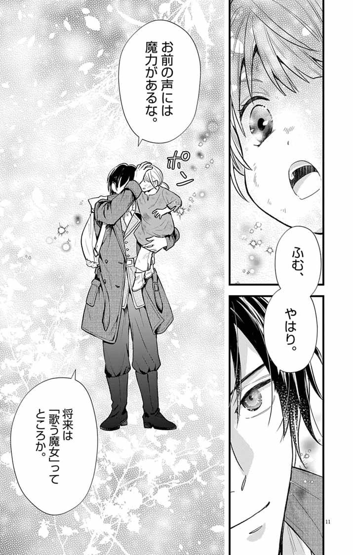 Majo to Kuroneko Kateikyoushi wo Shitara Kouman na Hime-Sama ni Natsukaremashita Chapter 1 11ページ
