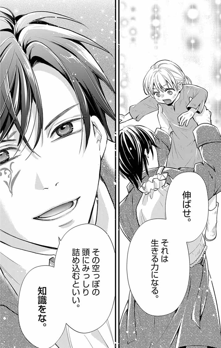 Majo to Kuroneko Kateikyoushi wo Shitara Kouman na Hime-Sama ni Natsukaremashita Chapter 1 12ページ