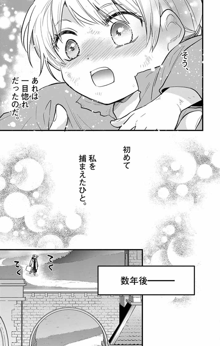 Majo to Kuroneko Kateikyoushi wo Shitara Kouman na Hime-Sama ni Natsukaremashita Chapter 1 13ページ