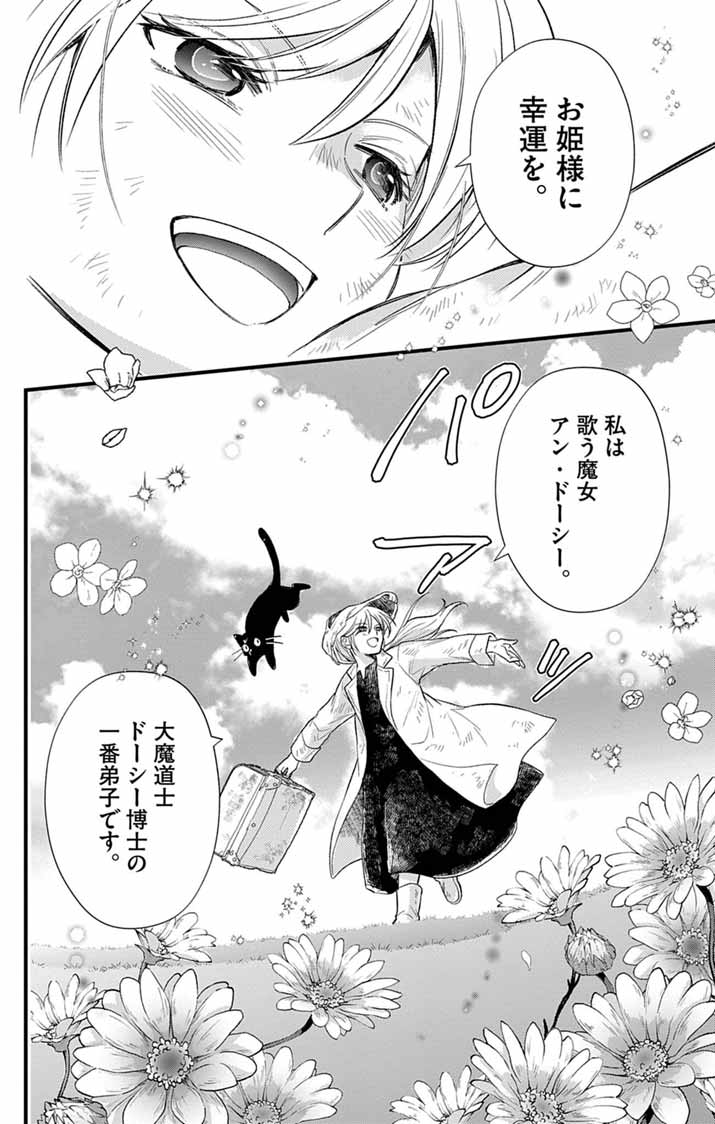Majo to Kuroneko Kateikyoushi wo Shitara Kouman na Hime-Sama ni Natsukaremashita Chapter 1 15ページ