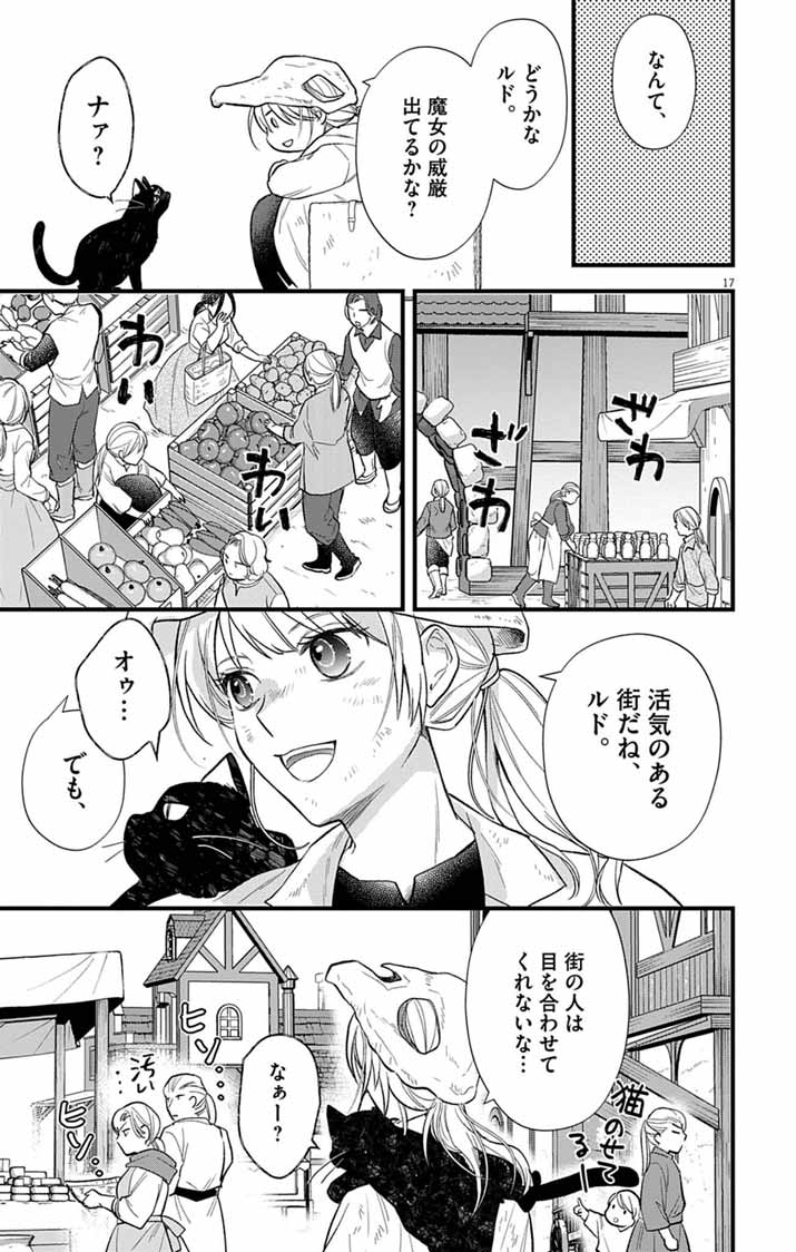 Majo to Kuroneko Kateikyoushi wo Shitara Kouman na Hime-Sama ni Natsukaremashita Chapter 1 16ページ