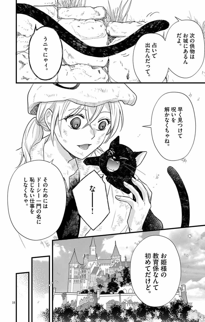 Majo to Kuroneko Kateikyoushi wo Shitara Kouman na Hime-Sama ni Natsukaremashita Chapter 1 17ページ