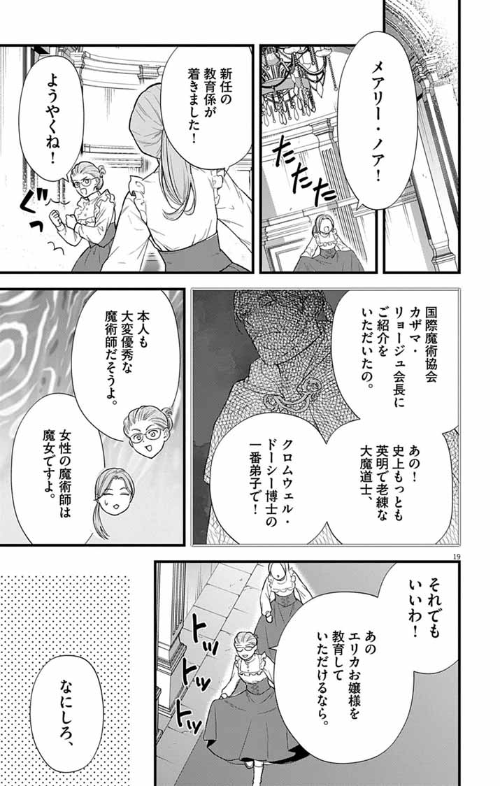 Majo to Kuroneko Kateikyoushi wo Shitara Kouman na Hime-Sama ni Natsukaremashita Chapter 1 18ページ