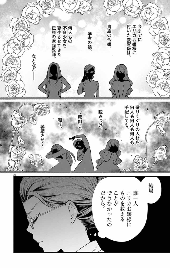 Majo to Kuroneko Kateikyoushi wo Shitara Kouman na Hime-Sama ni Natsukaremashita Chapter 1 19ページ