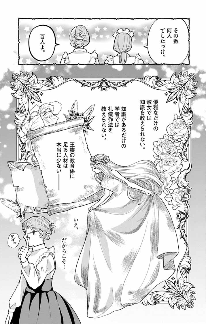 Majo to Kuroneko Kateikyoushi wo Shitara Kouman na Hime-Sama ni Natsukaremashita Chapter 1 20ページ