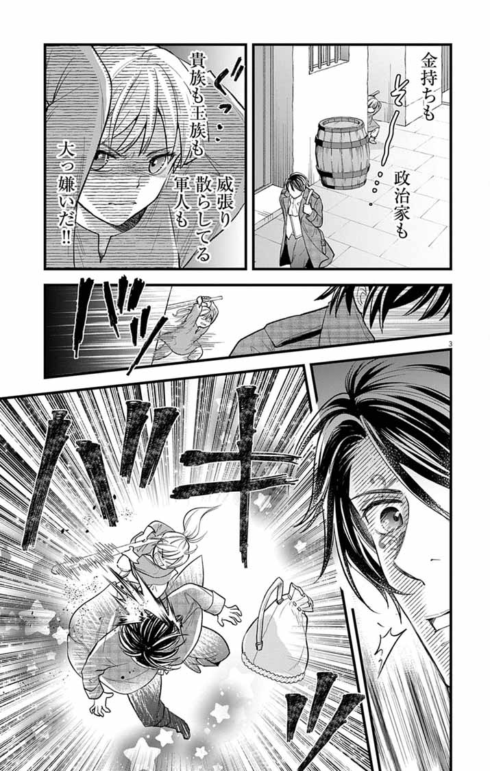 Majo to Kuroneko Kateikyoushi wo Shitara Kouman na Hime-Sama ni Natsukaremashita Chapter 1 3ページ