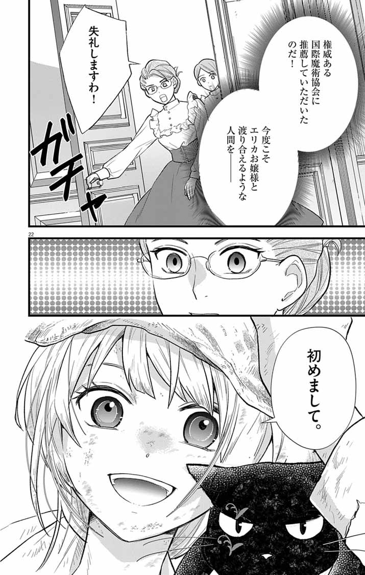 Majo to Kuroneko Kateikyoushi wo Shitara Kouman na Hime-Sama ni Natsukaremashita Chapter 1 21ページ