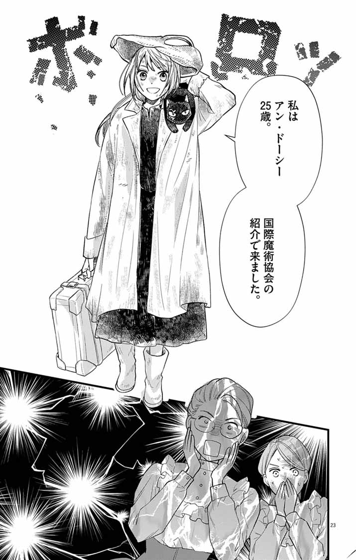 Majo to Kuroneko Kateikyoushi wo Shitara Kouman na Hime-Sama ni Natsukaremashita Chapter 1 22ページ