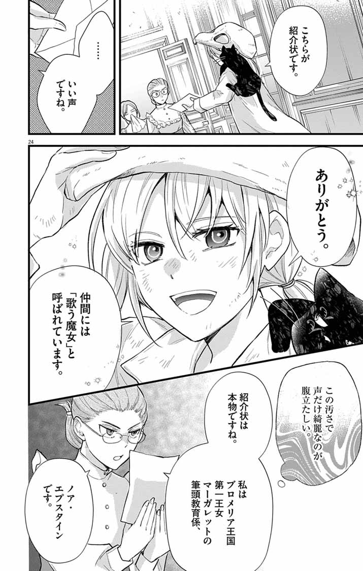 Majo to Kuroneko Kateikyoushi wo Shitara Kouman na Hime-Sama ni Natsukaremashita Chapter 1 23ページ
