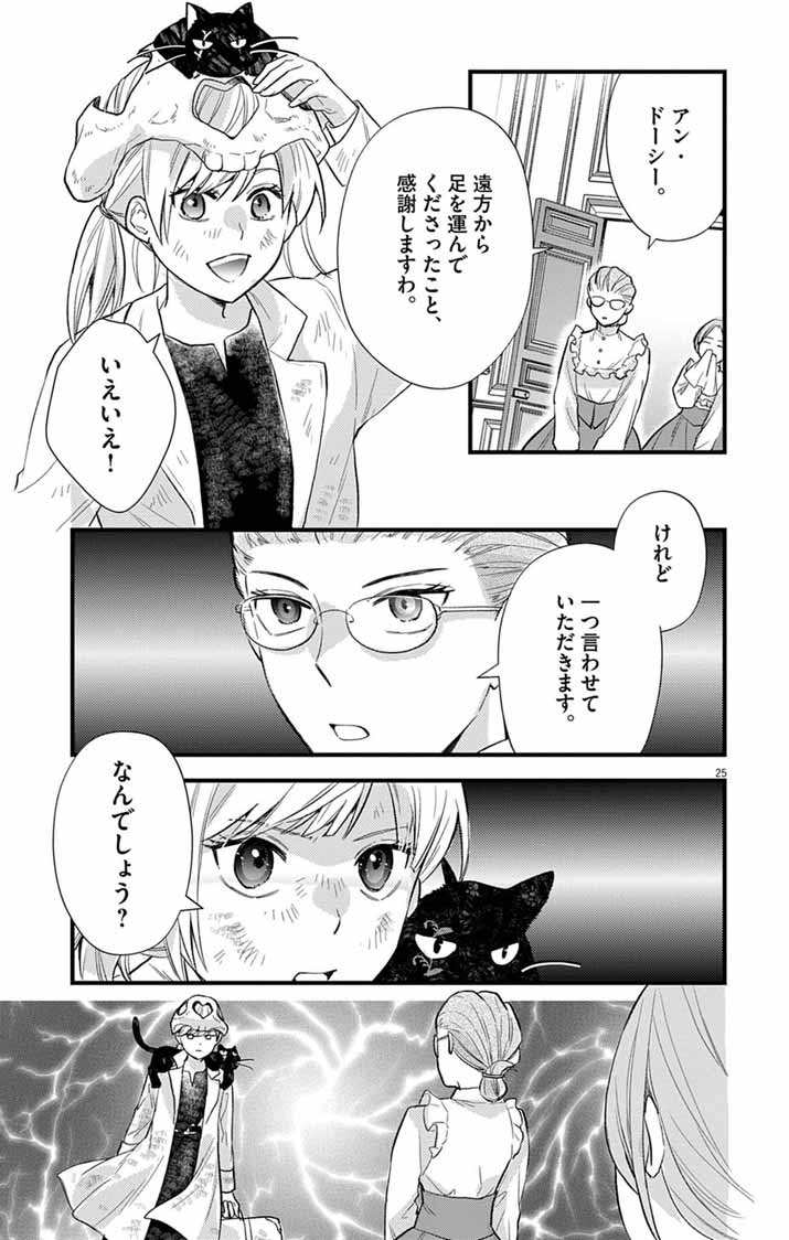 Majo to Kuroneko Kateikyoushi wo Shitara Kouman na Hime-Sama ni Natsukaremashita Chapter 1 24ページ