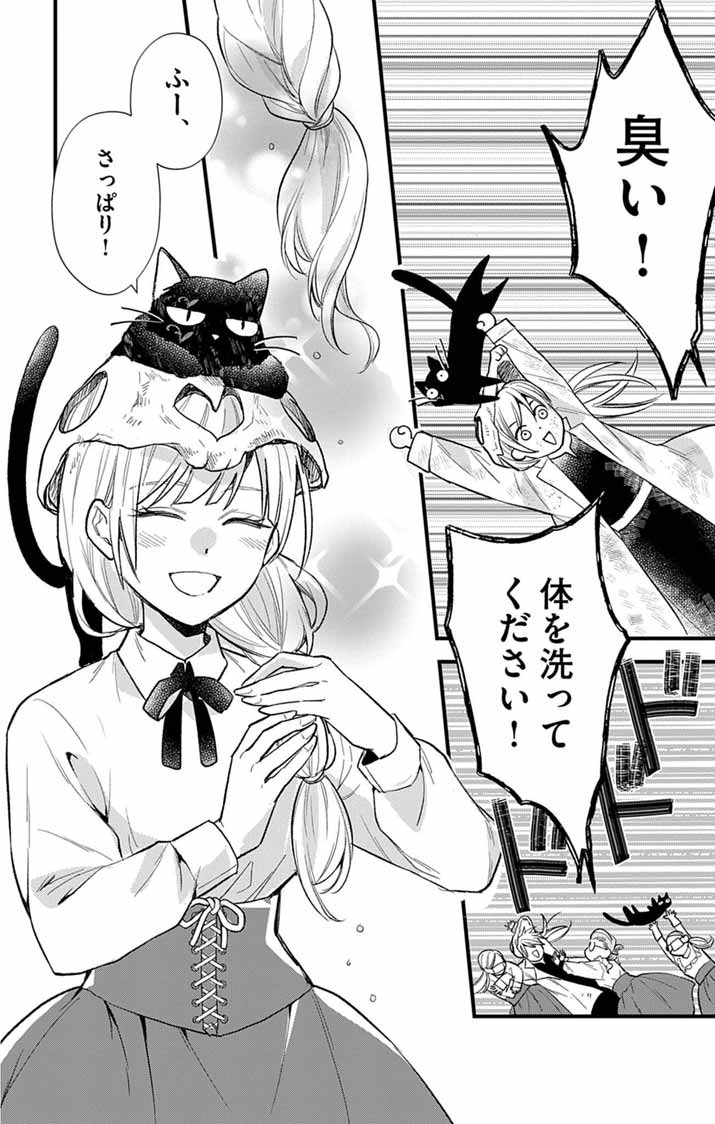 Majo to Kuroneko Kateikyoushi wo Shitara Kouman na Hime-Sama ni Natsukaremashita Chapter 1 25ページ