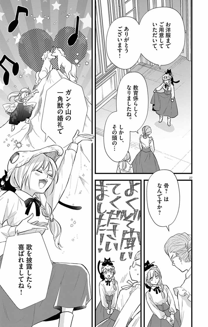 Majo to Kuroneko Kateikyoushi wo Shitara Kouman na Hime-Sama ni Natsukaremashita Chapter 1 26ページ