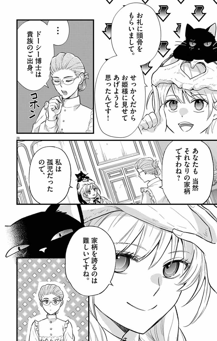 Majo to Kuroneko Kateikyoushi wo Shitara Kouman na Hime-Sama ni Natsukaremashita Chapter 1 27ページ