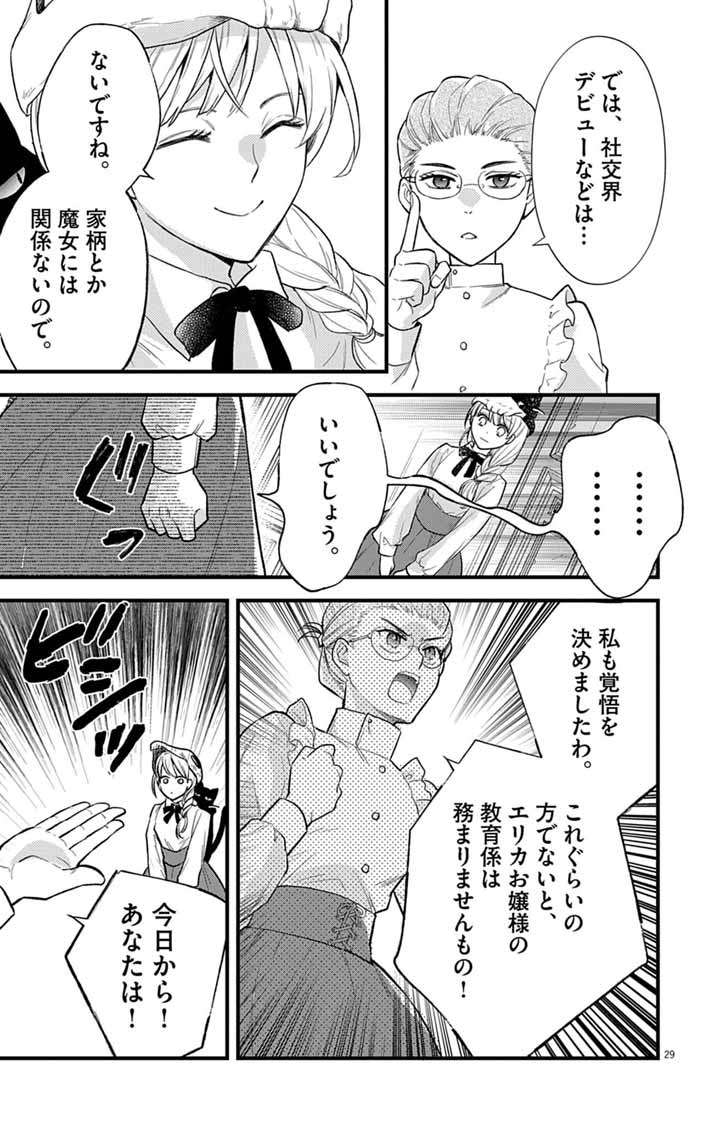 Majo to Kuroneko Kateikyoushi wo Shitara Kouman na Hime-Sama ni Natsukaremashita Chapter 1 28ページ