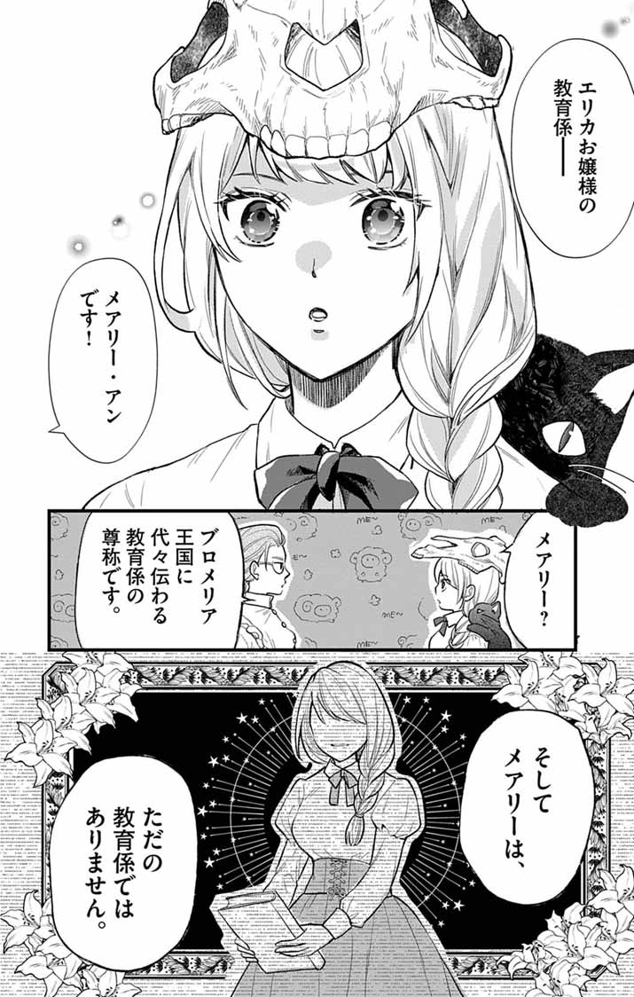 Majo to Kuroneko Kateikyoushi wo Shitara Kouman na Hime-Sama ni Natsukaremashita Chapter 1 29ページ