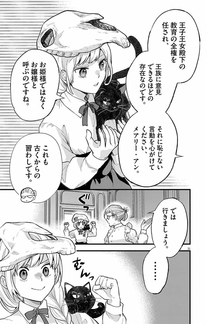 Majo to Kuroneko Kateikyoushi wo Shitara Kouman na Hime-Sama ni Natsukaremashita Chapter 1 30ページ