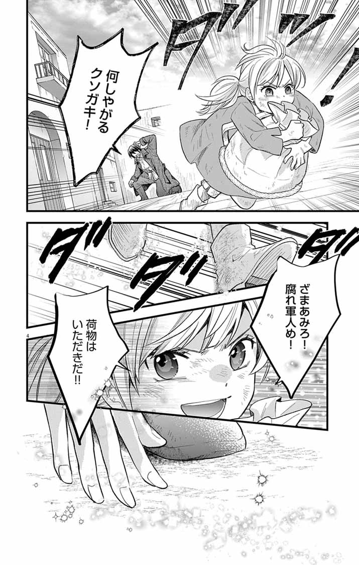 Majo to Kuroneko Kateikyoushi wo Shitara Kouman na Hime-Sama ni Natsukaremashita Chapter 1 4ページ