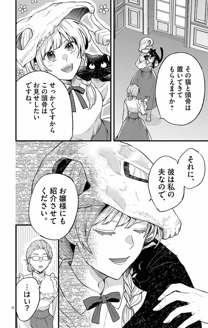 Majo to Kuroneko Kateikyoushi wo Shitara Kouman na Hime-Sama ni Natsukaremashita Chapter 1 31ページ