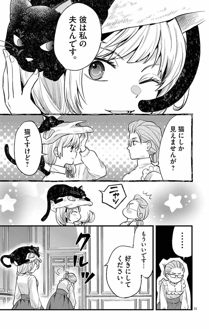 Majo to Kuroneko Kateikyoushi wo Shitara Kouman na Hime-Sama ni Natsukaremashita Chapter 1 32ページ