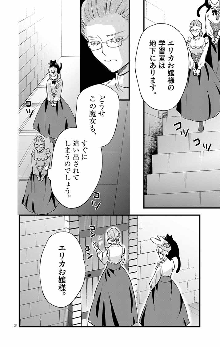 Majo to Kuroneko Kateikyoushi wo Shitara Kouman na Hime-Sama ni Natsukaremashita Chapter 1 33ページ