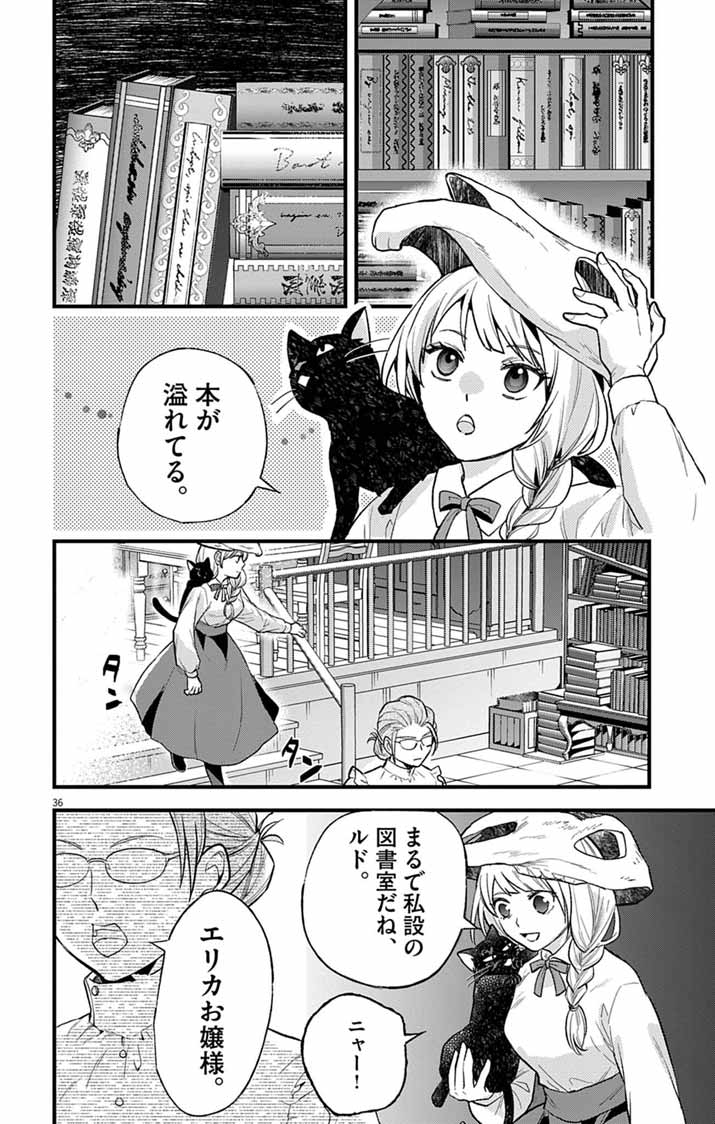 Majo to Kuroneko Kateikyoushi wo Shitara Kouman na Hime-Sama ni Natsukaremashita Chapter 1 35ページ
