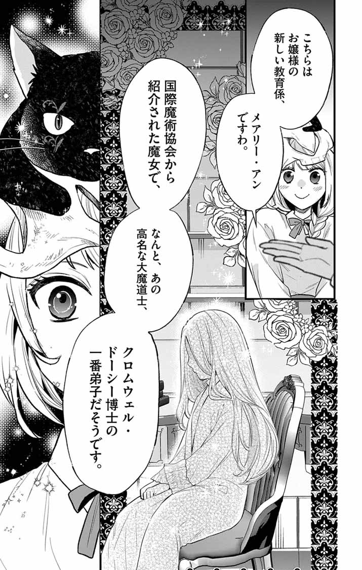 Majo to Kuroneko Kateikyoushi wo Shitara Kouman na Hime-Sama ni Natsukaremashita Chapter 1 36ページ