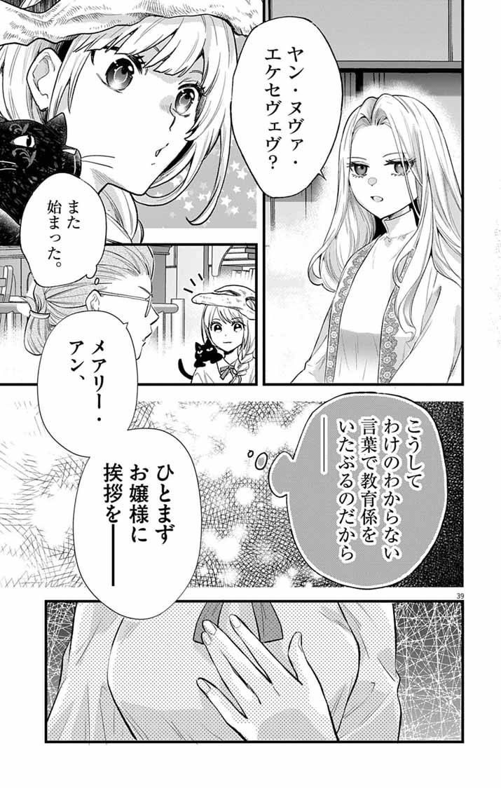 Majo to Kuroneko Kateikyoushi wo Shitara Kouman na Hime-Sama ni Natsukaremashita Chapter 1 38ページ