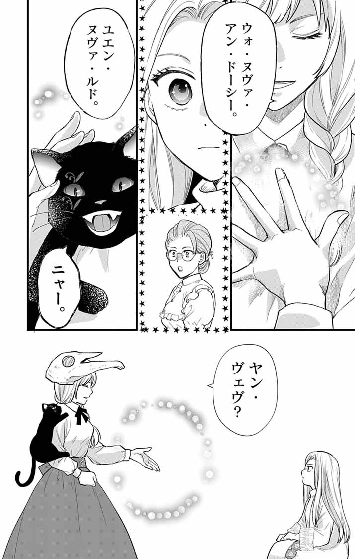 Majo to Kuroneko Kateikyoushi wo Shitara Kouman na Hime-Sama ni Natsukaremashita Chapter 1 39ページ