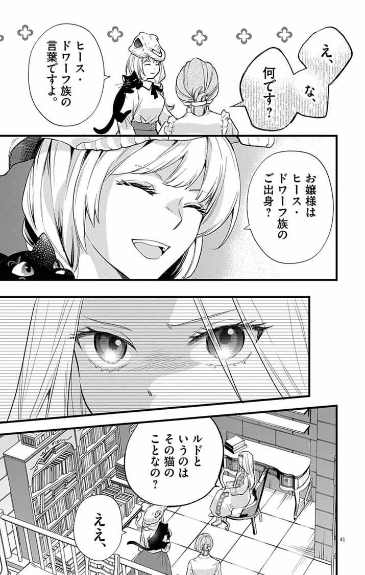 Majo to Kuroneko Kateikyoushi wo Shitara Kouman na Hime-Sama ni Natsukaremashita Chapter 1 40ページ