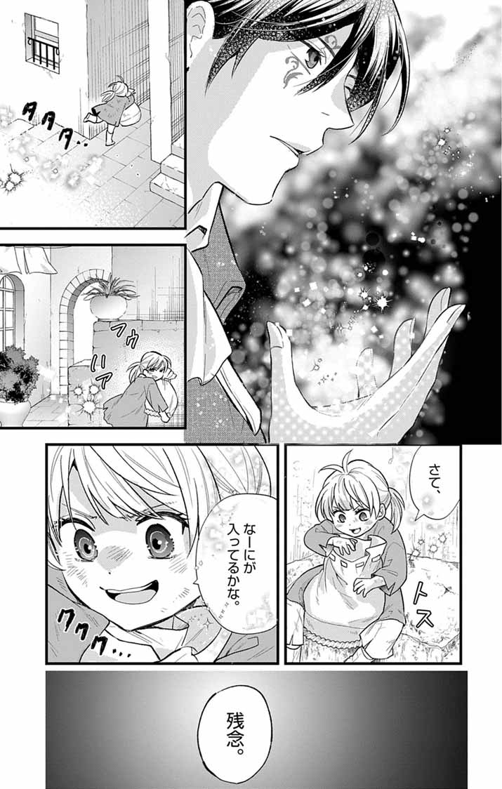 Majo to Kuroneko Kateikyoushi wo Shitara Kouman na Hime-Sama ni Natsukaremashita Chapter 1 5ページ