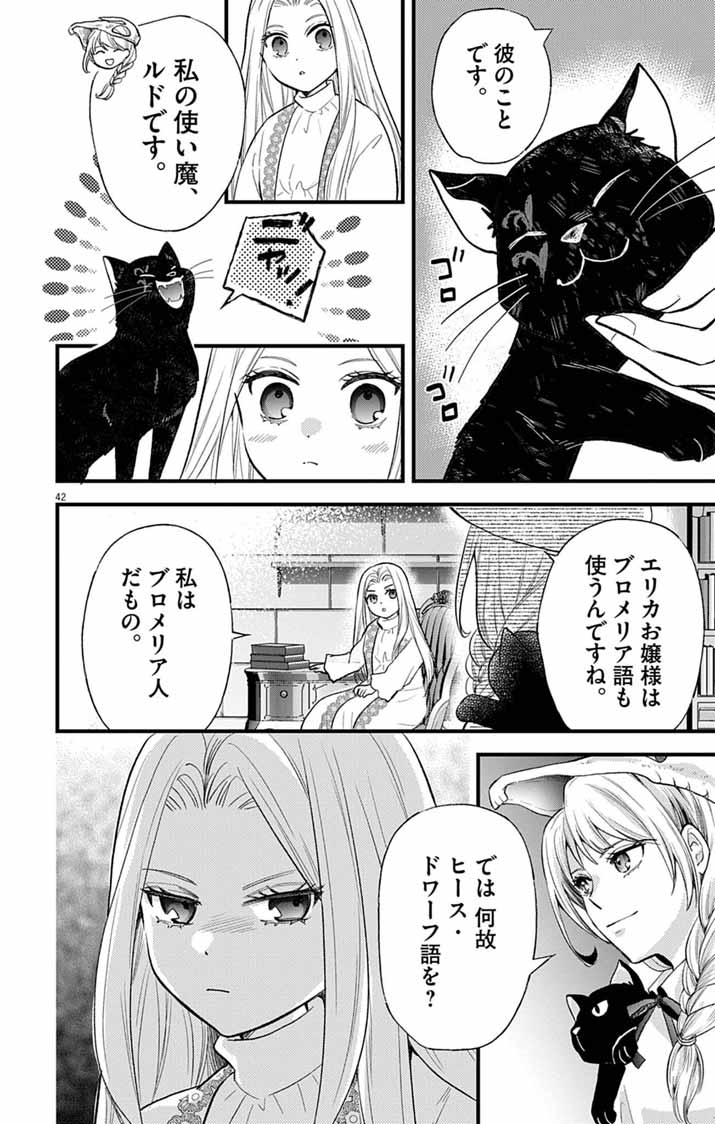 Majo to Kuroneko Kateikyoushi wo Shitara Kouman na Hime-Sama ni Natsukaremashita Chapter 1 41ページ