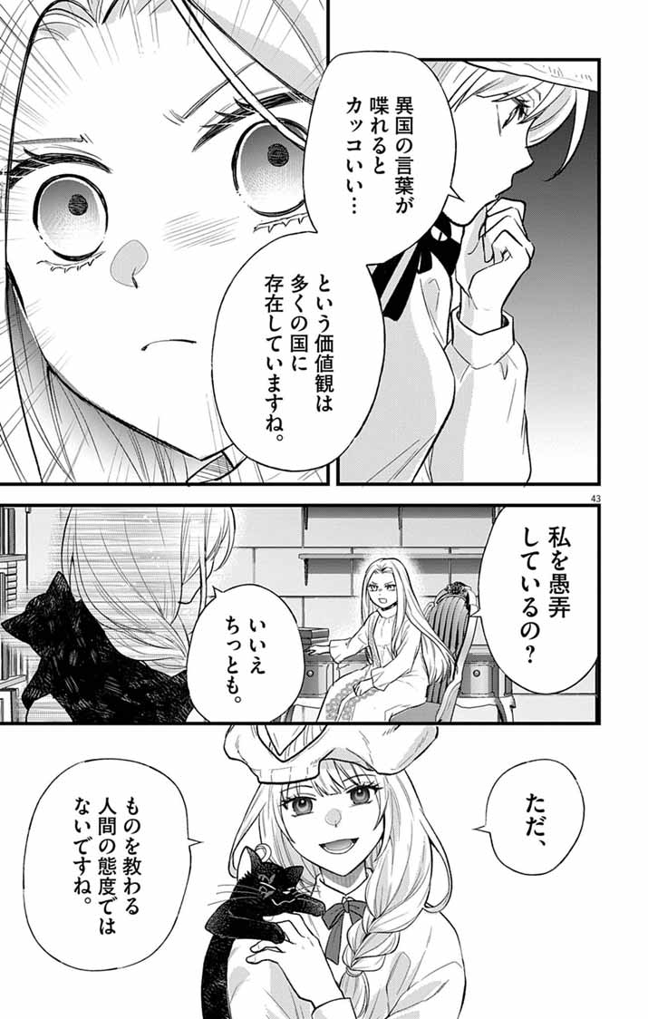 Majo to Kuroneko Kateikyoushi wo Shitara Kouman na Hime-Sama ni Natsukaremashita Chapter 1 42ページ