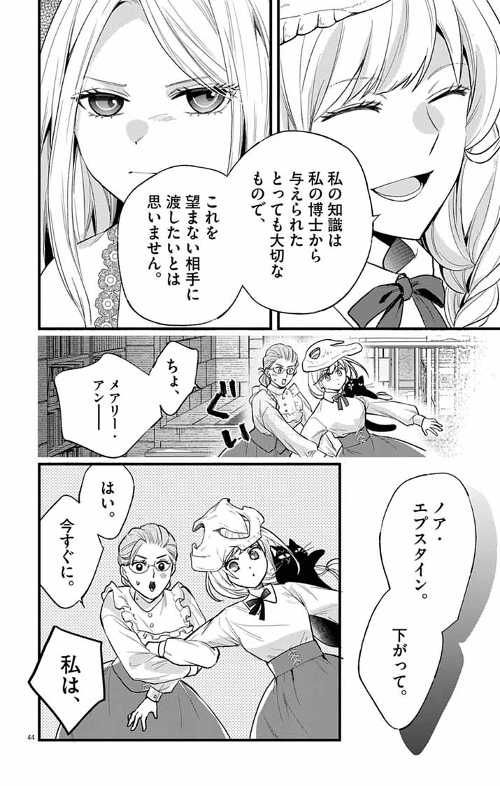 Majo to Kuroneko Kateikyoushi wo Shitara Kouman na Hime-Sama ni Natsukaremashita Chapter 1 43ページ