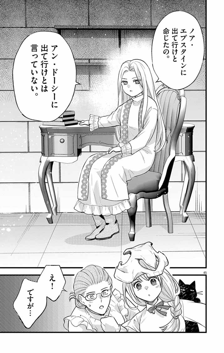 Majo to Kuroneko Kateikyoushi wo Shitara Kouman na Hime-Sama ni Natsukaremashita Chapter 1 44ページ