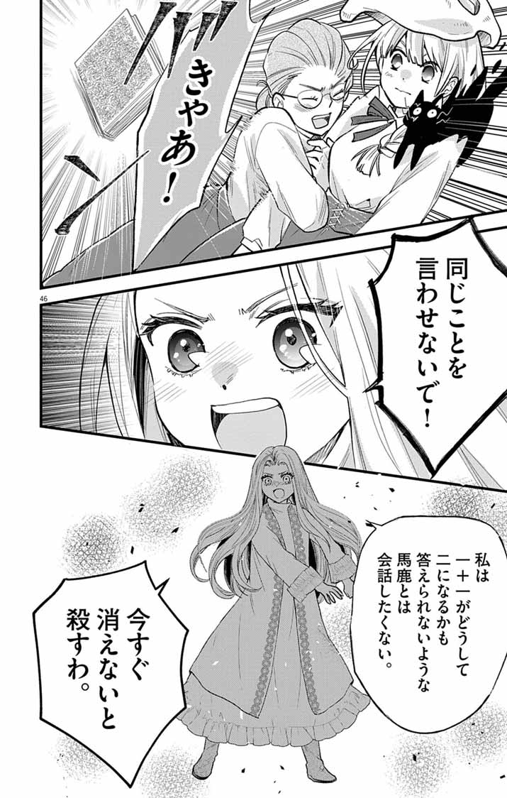 Majo to Kuroneko Kateikyoushi wo Shitara Kouman na Hime-Sama ni Natsukaremashita Chapter 1 45ページ