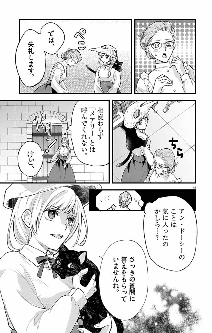 Majo to Kuroneko Kateikyoushi wo Shitara Kouman na Hime-Sama ni Natsukaremashita Chapter 1 46ページ