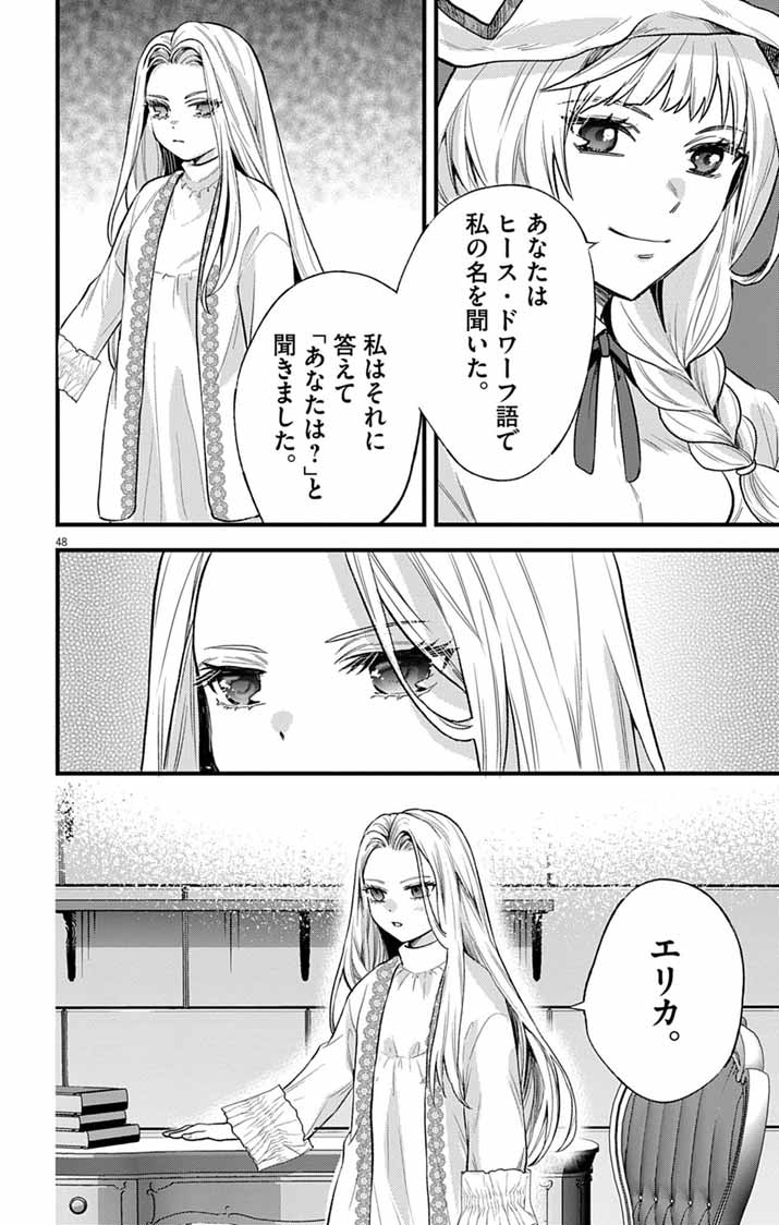 Majo to Kuroneko Kateikyoushi wo Shitara Kouman na Hime-Sama ni Natsukaremashita Chapter 1 47ページ