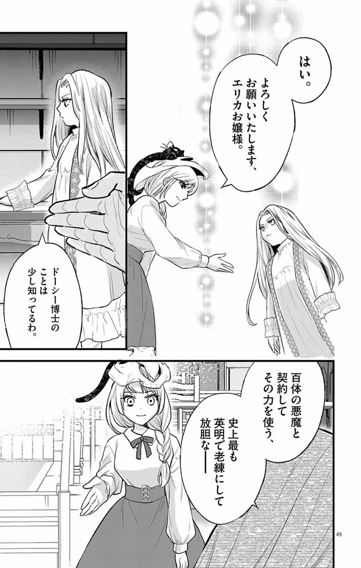Majo to Kuroneko Kateikyoushi wo Shitara Kouman na Hime-Sama ni Natsukaremashita Chapter 1 48ページ