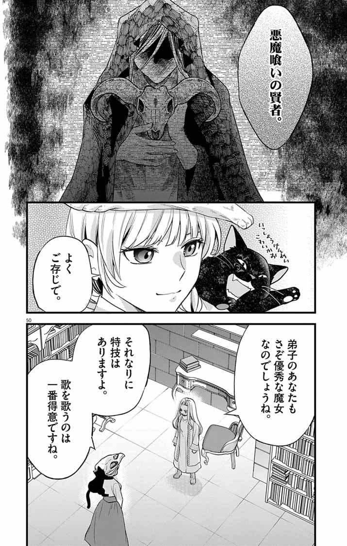 Majo to Kuroneko Kateikyoushi wo Shitara Kouman na Hime-Sama ni Natsukaremashita Chapter 1 49ページ