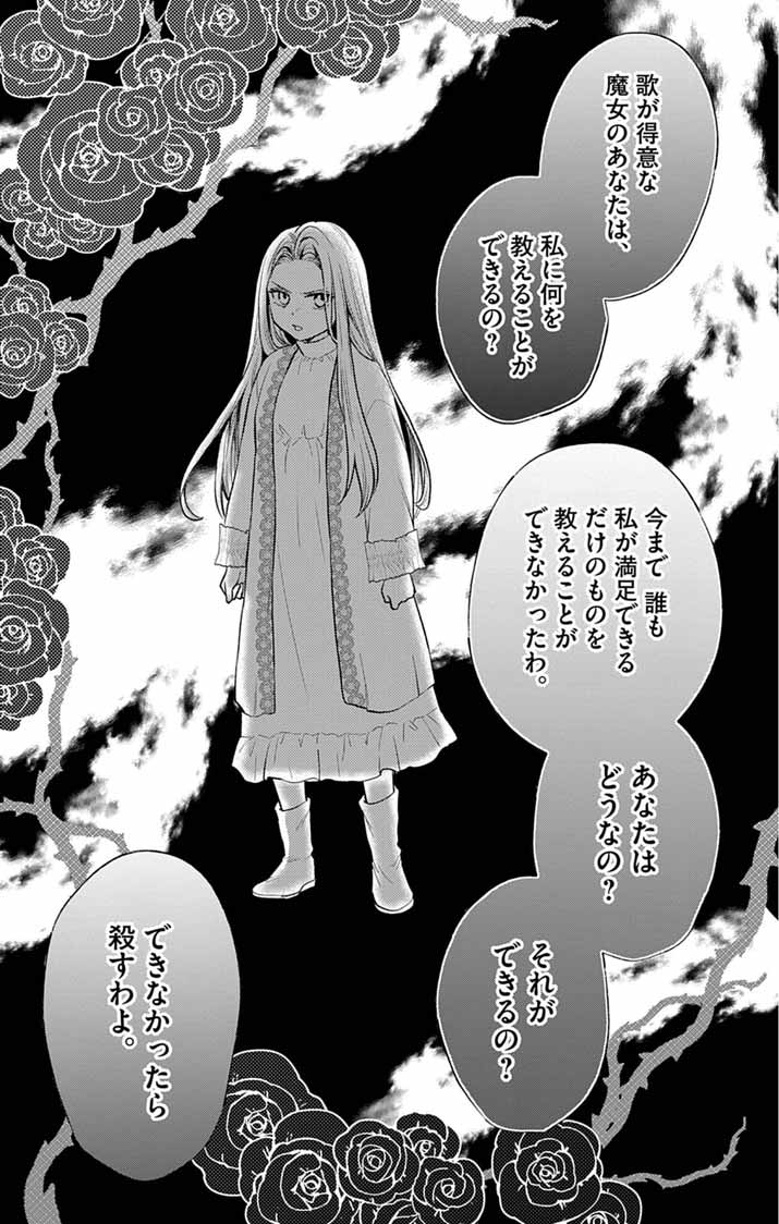 Majo to Kuroneko Kateikyoushi wo Shitara Kouman na Hime-Sama ni Natsukaremashita Chapter 1 50ページ