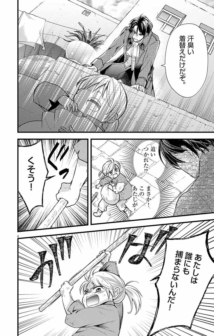 Majo to Kuroneko Kateikyoushi wo Shitara Kouman na Hime-Sama ni Natsukaremashita Chapter 1 6ページ