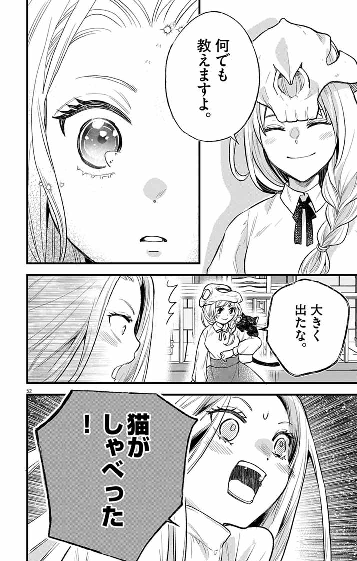 Majo to Kuroneko Kateikyoushi wo Shitara Kouman na Hime-Sama ni Natsukaremashita Chapter 1 51ページ
