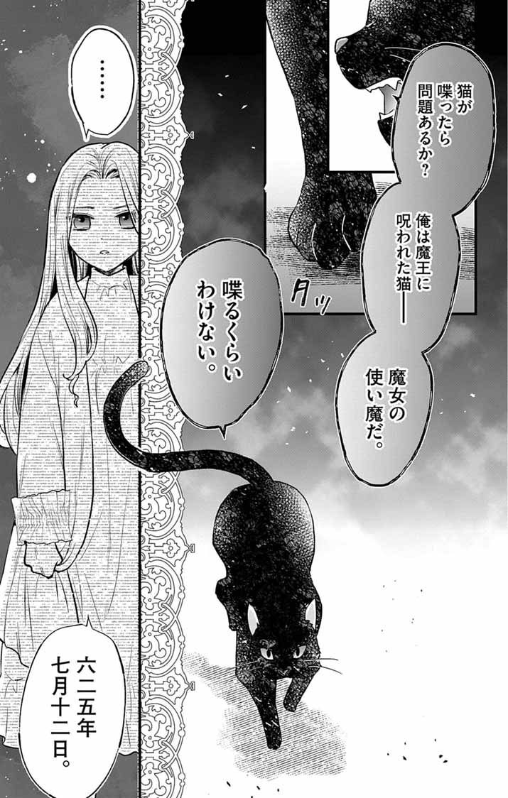 Majo to Kuroneko Kateikyoushi wo Shitara Kouman na Hime-Sama ni Natsukaremashita Chapter 1 52ページ